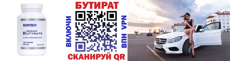 БУТИРАТ 99%  Яранск 